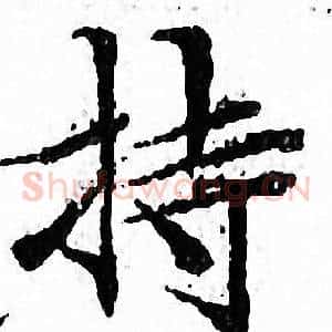 持