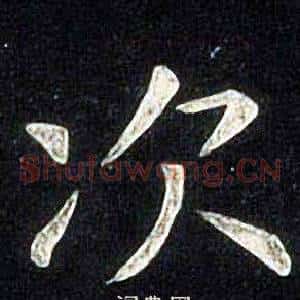 次