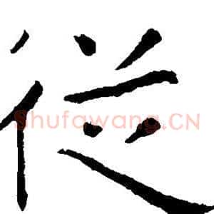 从