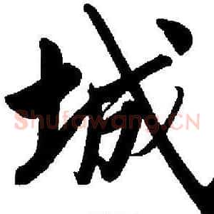 城