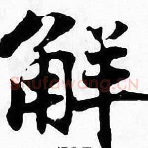 解