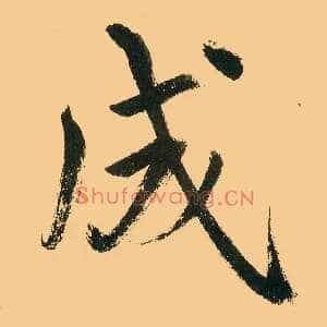 成