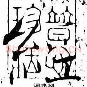 經