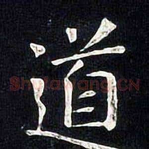 道