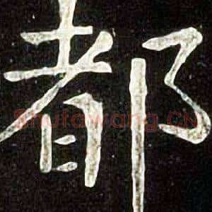 都