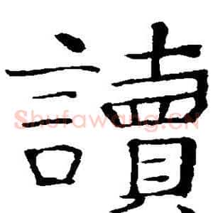 读