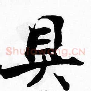 具