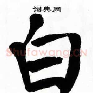 白