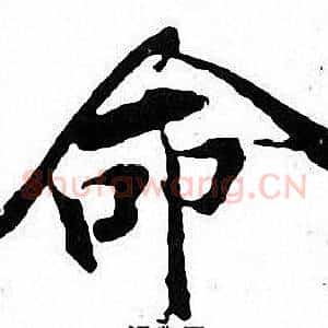 命
