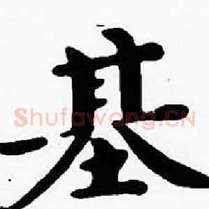 基