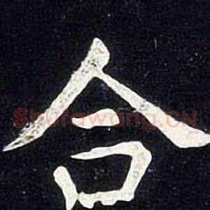 合