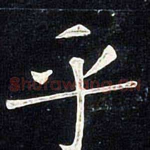 乎