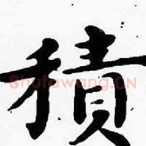積