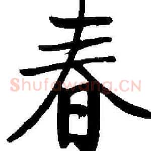 春