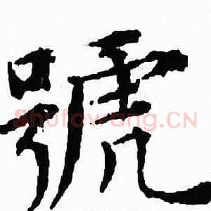 號