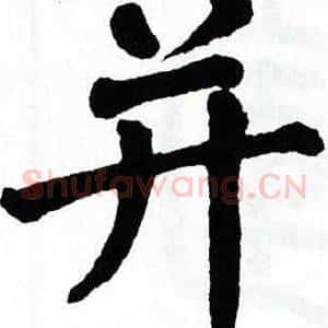 并