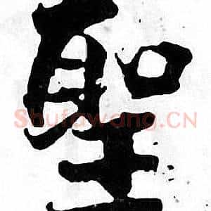聖