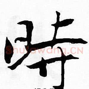 時