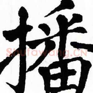 播