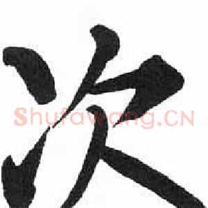 次
