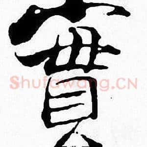 實