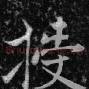 授