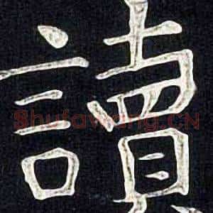 讀