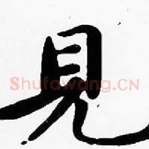 見