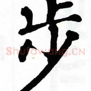 步