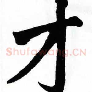 才