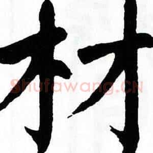 材
