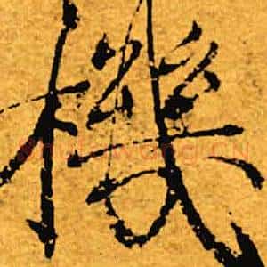 机