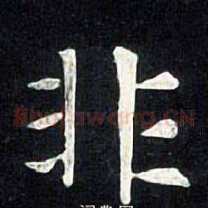非