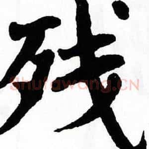 残