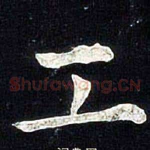工