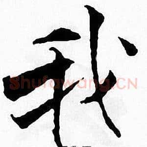 我