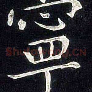 寧