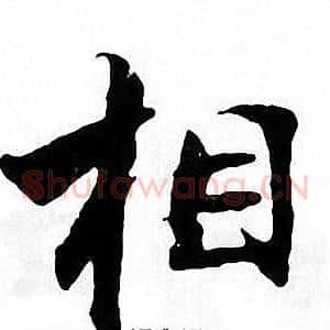 相