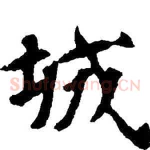 城