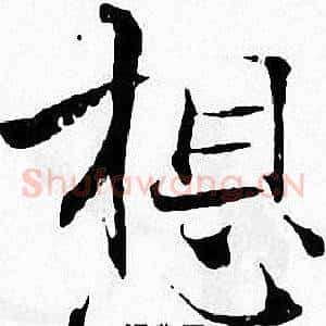 想