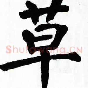 草