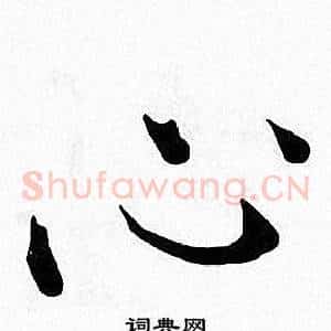 心