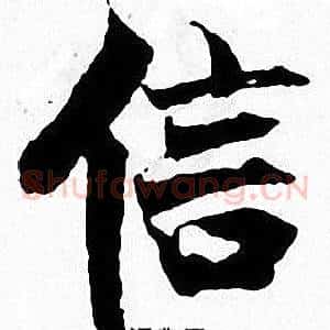 信