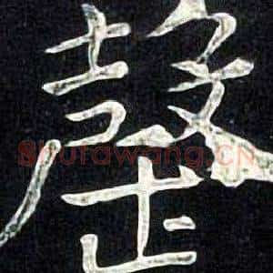 罄