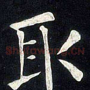 取