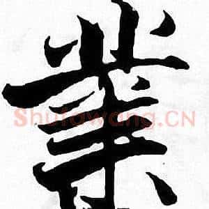業