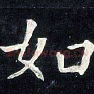 如
