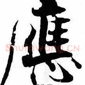 應