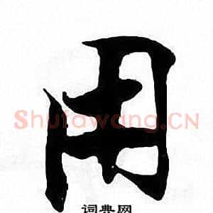 用