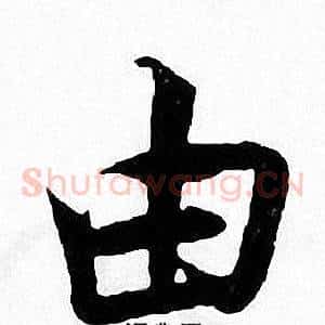 由